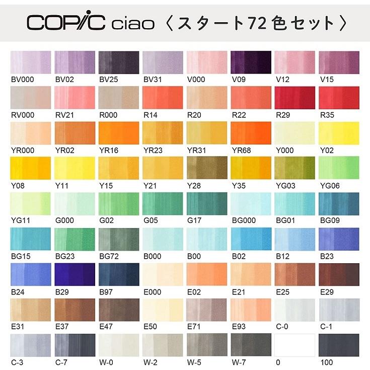 コピックチャオ スタート72色セット 文房具 文具 筆記具 コピックチャオ スタート72色セット 文房具 文具 筆記具