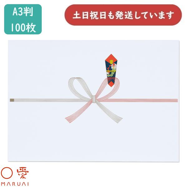 マルアイ 祝のし紙 A3 厚口 N 100枚入 ノイ-N1A3 熨斗 ラッピング 内祝 新築祝 御祝事 贈り物 プレゼント ギフト ...