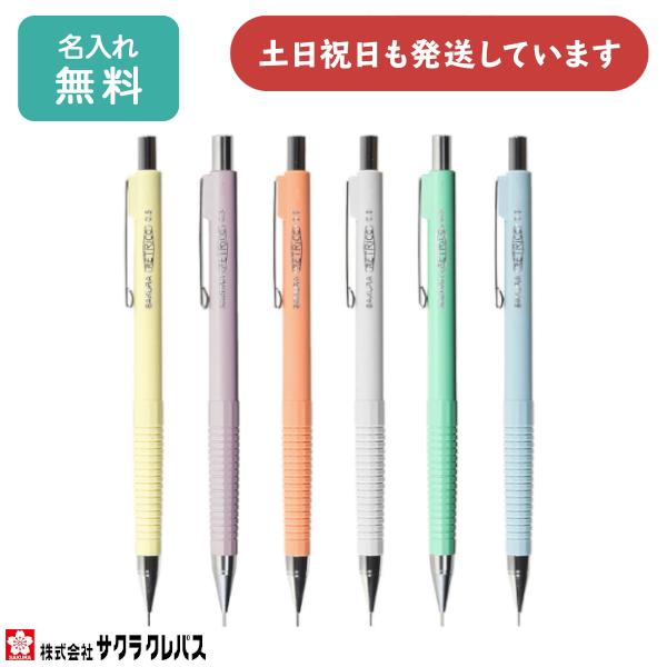 サクラクレパス 【名入れ無料】サクラクレパス レトリコ 0.3mmシャープ