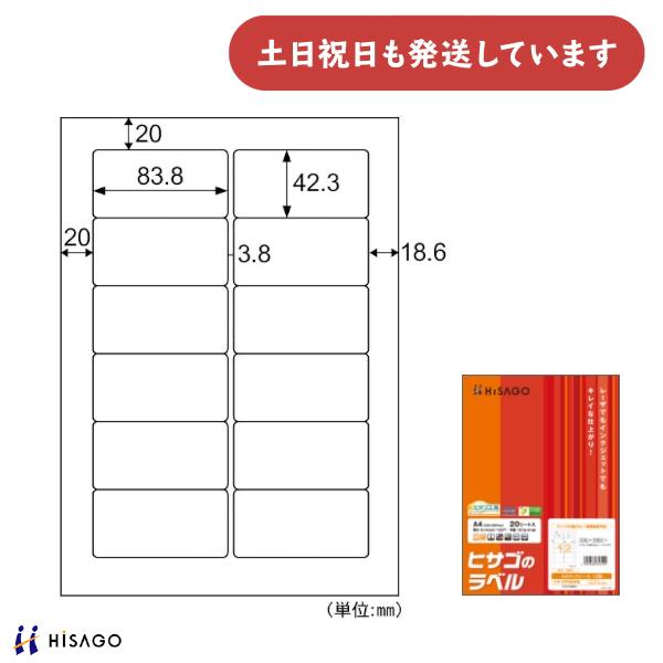 ヒサゴ（HISAGO） A4タックシール 12面 角丸 83.8×42.3mm 20シート インクジェット レーザー 事務用品 日用品雑貨 ...