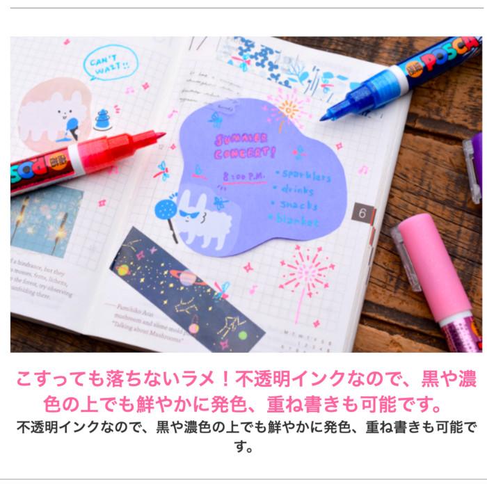三菱鉛筆 ポスカ 極細 ラメ入り 7色セット 文房具 文具 筆記具
