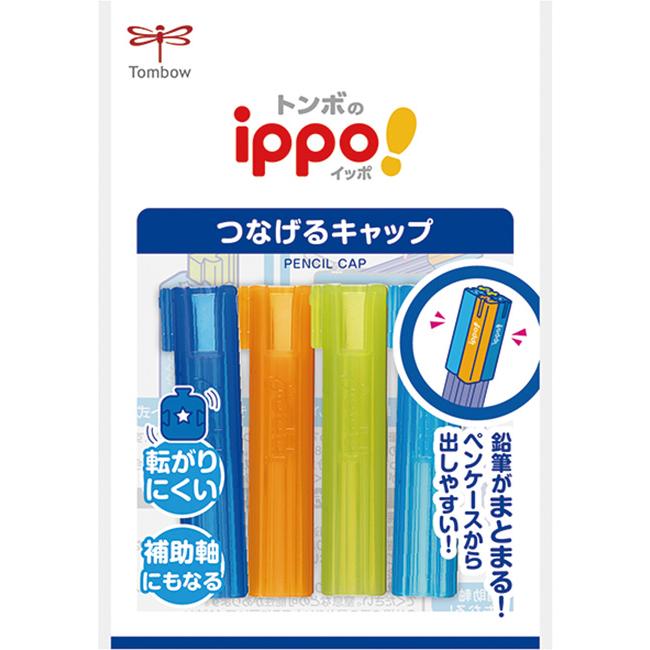 ippo！ トンボ鉛筆 つなげるキャップ 文房具 文具 鉛筆キャップ ブルー
