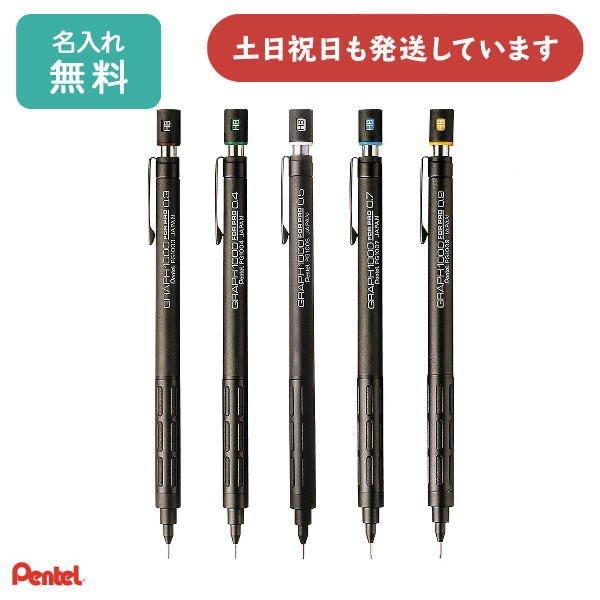 ぺんてる（Pentel） 【名入れ無料】 グラフ1000 フォープロ シャープ