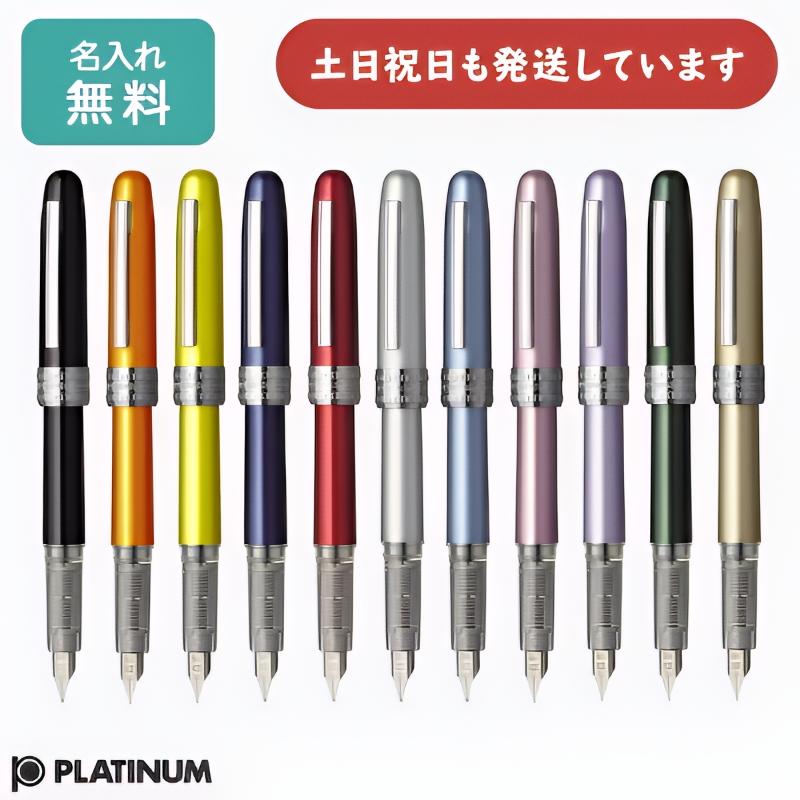 プラチナ万年筆 名入れ 万年筆 プレジール 細字 文房具 文具 筆記具