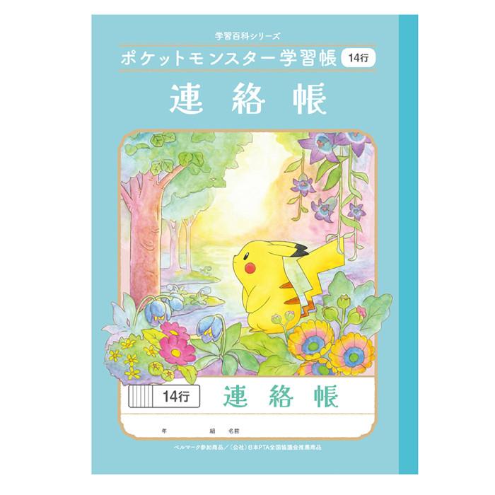 ショウワノート ショウワ ポケットモンスター学習帳 連絡帳 14行