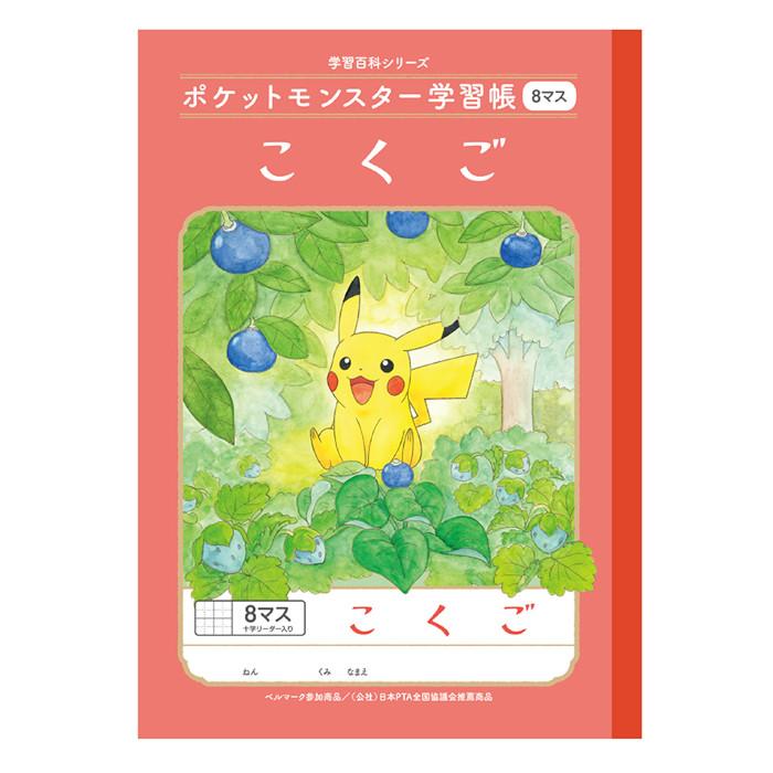 ポケモンノート ショウワノート ショウワ ポケットモンスター学習帳 国語 8マス 十字