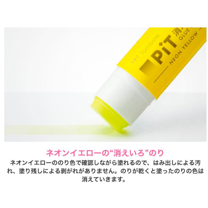 トンボ鉛筆 スティックのり 消えいろピット S ネオンイエロー 文房具