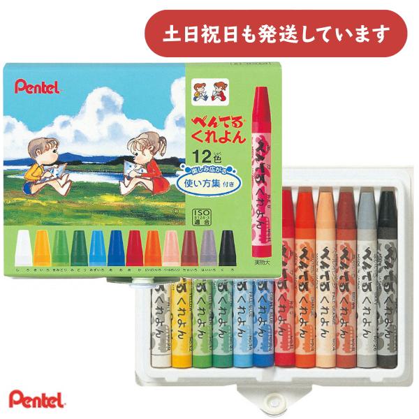 ぺんてる（Pentel） くれよん 12色セット 文房具 文具 筆記用具 筆記具