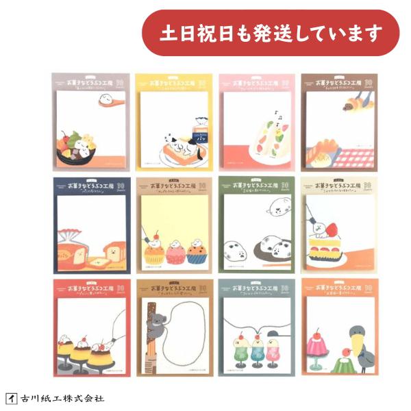 古川紙工 お菓子などうぶつ工房 付箋 文房具 文具 ふせん おしゃれ かわいい 動物 おもしろ の商品画像