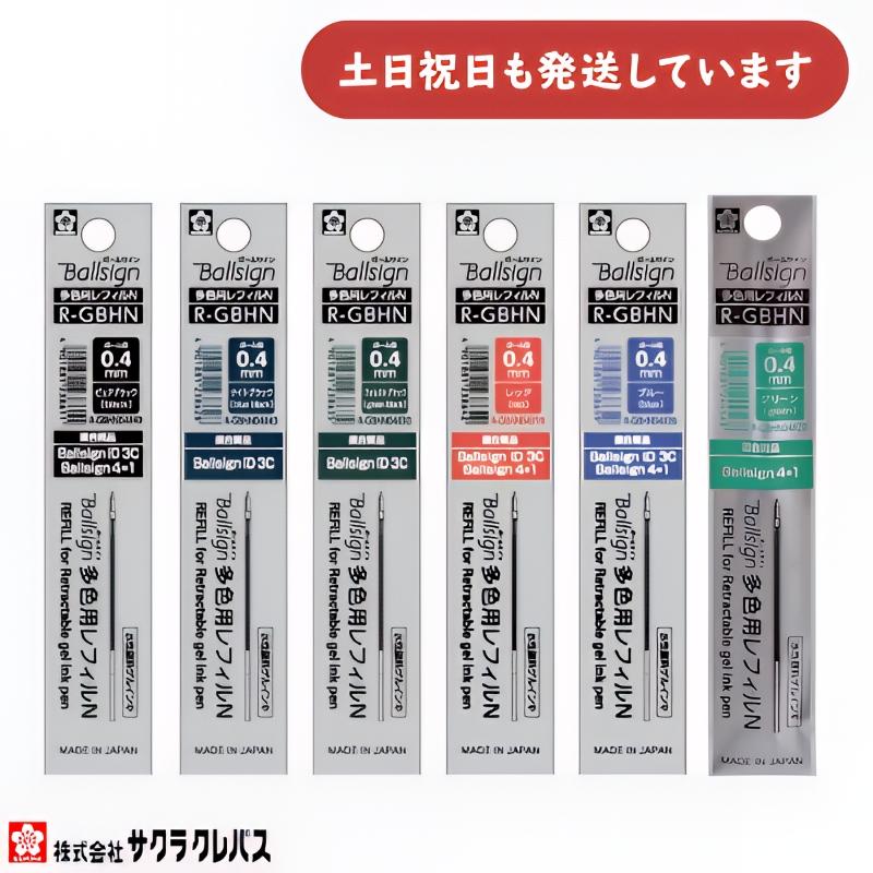 サクラクレパス サクラプラ芯 シャープペン替芯 まとめ売り ボールサイン サクラクレパス ボールペン替芯 ボールサイン多色用