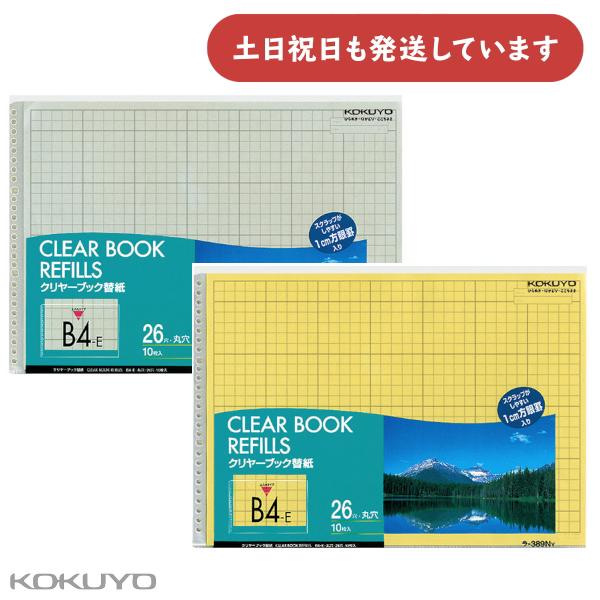 KOKUYO（コクヨ） クリヤーブック替紙 B4 横 26穴 10枚入 [クリック