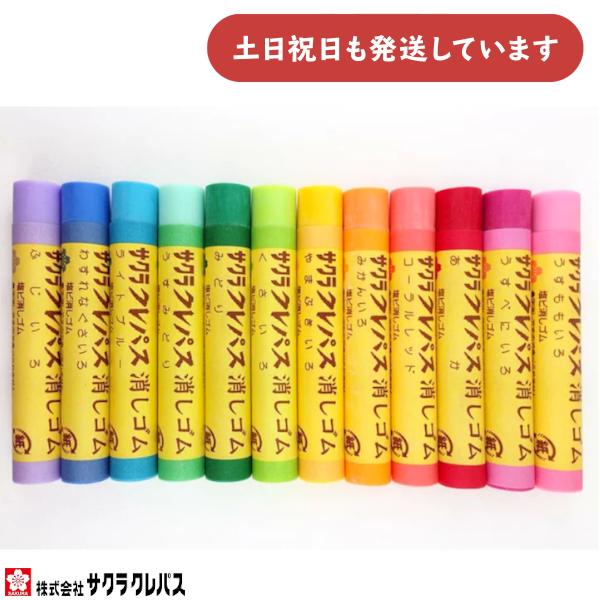 サクラクレパス クレパス消しゴム RC 単品販売 文房具 文具 かわいい