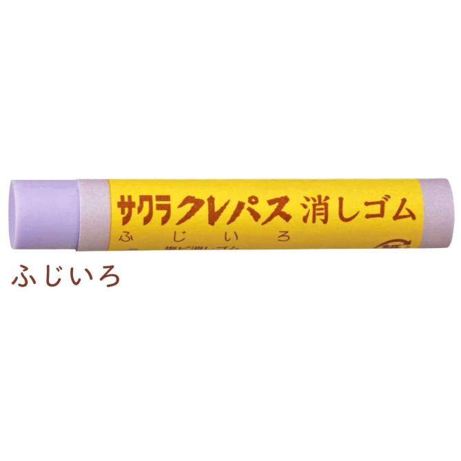 サクラクレパス クレパス消しゴム 単品販売 文房具 文具 かわいい