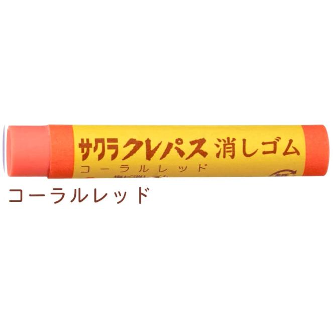 サクラクレパス クレパス消しゴム 単品販売 文房具 文具 かわいい
