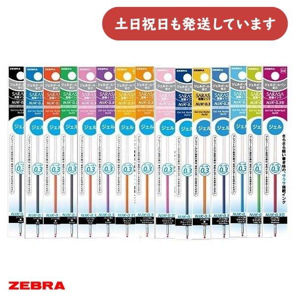 ZEBRA（ゼブラ） サラサセレクト用 NJK芯 ジェルボール替え芯 0.3 0.4