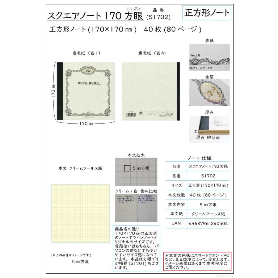 ツバメノート（TSUBAME NOTE） スクエアノート170 横罫 方眼 文房具