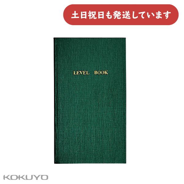 KOKUYO（コクヨ） 測量野帳 レベルブック 横罫 22行 上質紙40枚 文房具