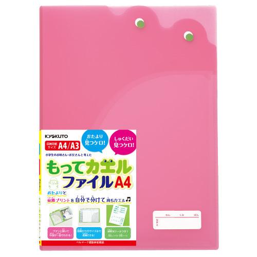 学校のプリントファイル（Ｂ５サイズ）極東もってカエルファイル（連絡帳ファイル）（SE01） : 紙・文具 ひかりYahoo!店 - 通販 -  Yahoo!ショッピング キョクトウ もってカエルファイルグリーン SE01G 日本ノート 4901470228191（70セット）