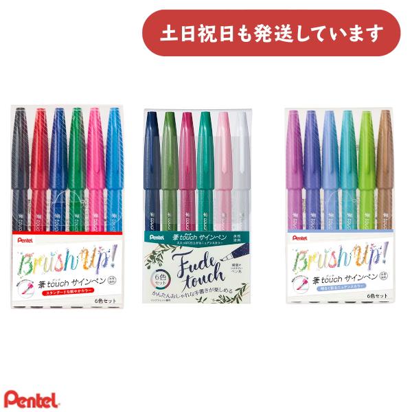タッチ 6色セット マーカー ペンケース付き ぺんてる（Pentel） 筆touchサインペン 6色セット 文房具 文具 筆記具