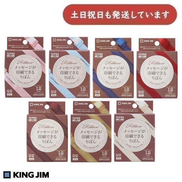 TEPRA PRO キングジム テプラPRO テープカートリッジ りぼん [12mm幅