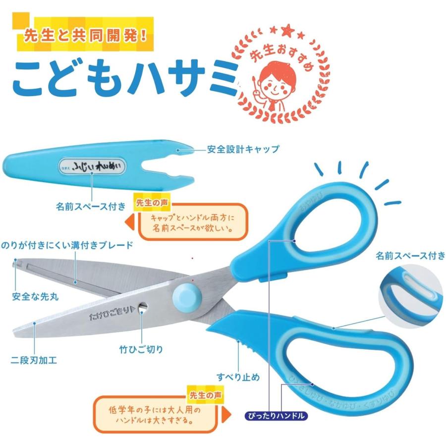 レイメイ藤井 先生おすすめ! こどもハサミ 右手用 右利き用 レイメイ藤井 先生おすすめ! こどもハサミ 右手用 右利き用