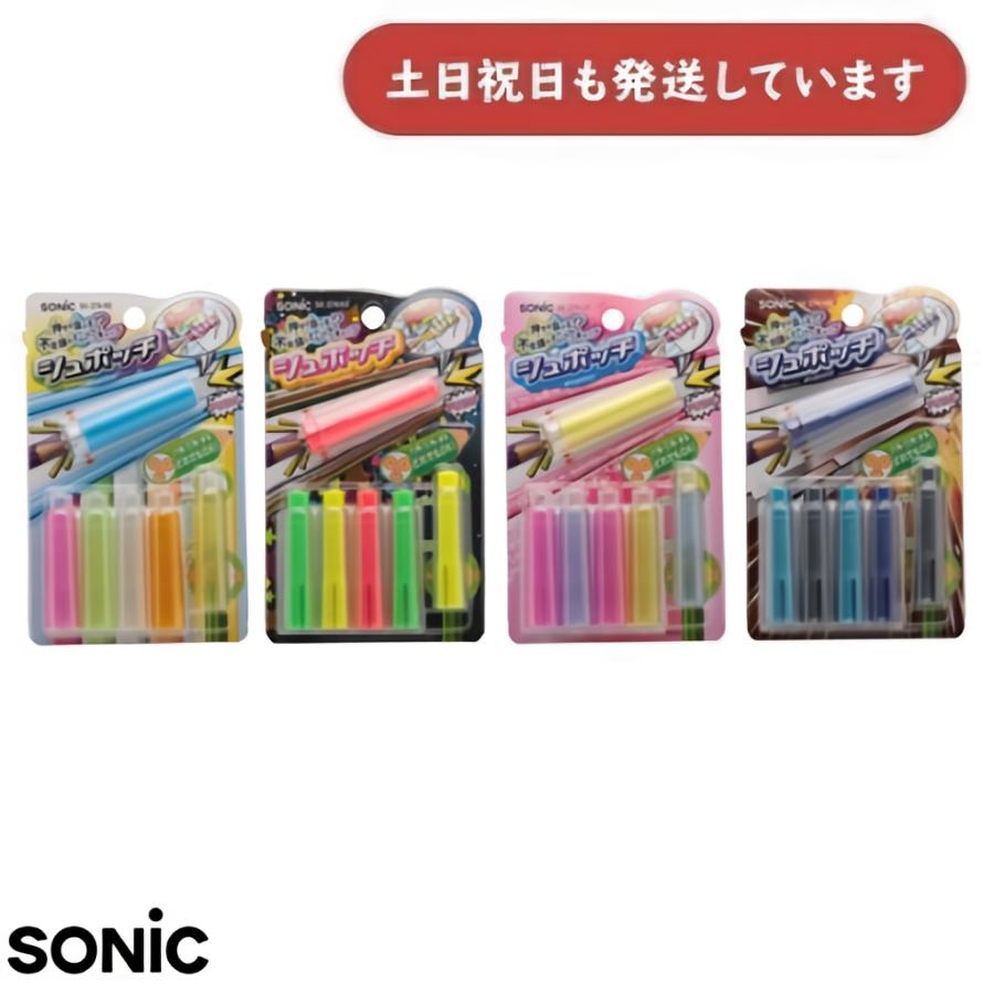 SONiC（ソニック） シュポッチえんぴつキャップ 文房具 文具 鉛筆