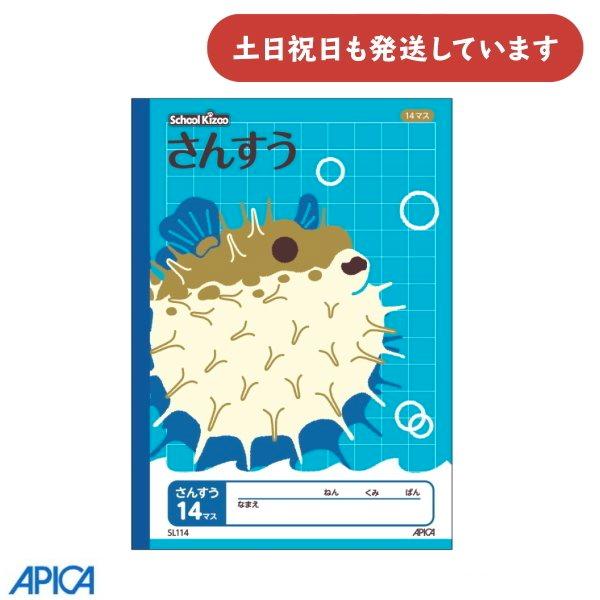 APICA 日本ノート 学習帳 スクールキッズ さんすう 14マス セミB5