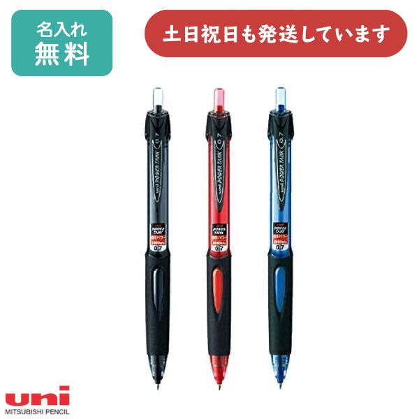 パワータンク 【名入れ無料】三菱鉛筆 POWER TANK 加圧式ボールペン