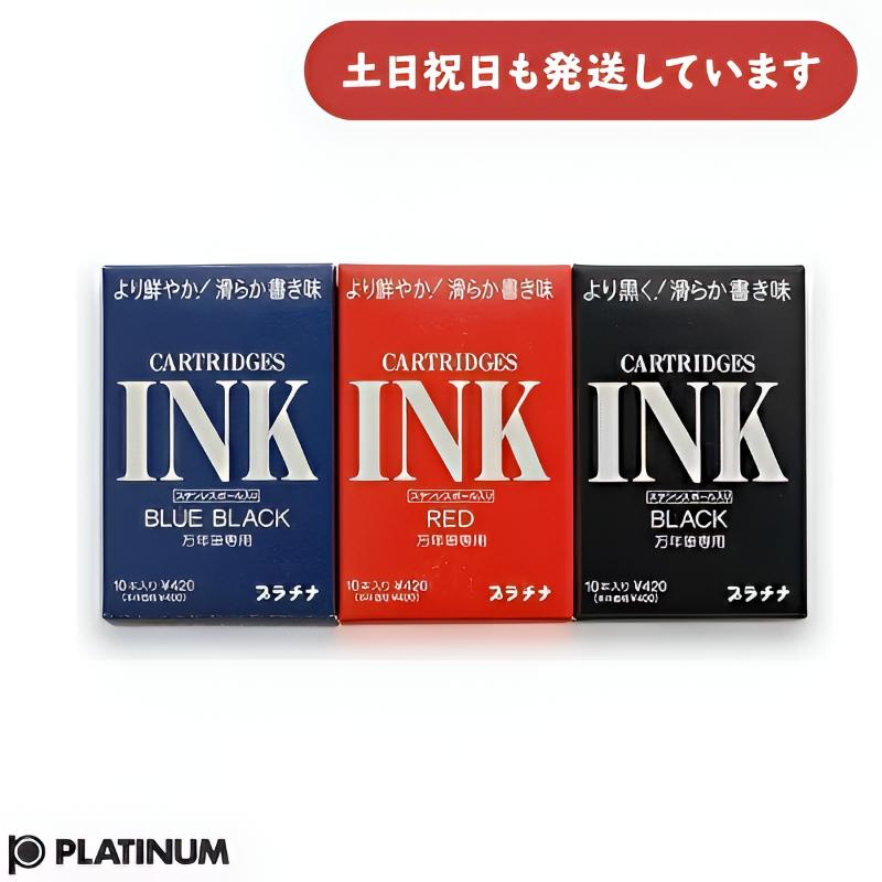 プラチナ万年筆 カートリッジインキ 10本入り 文房具 文具 筆記具 黒