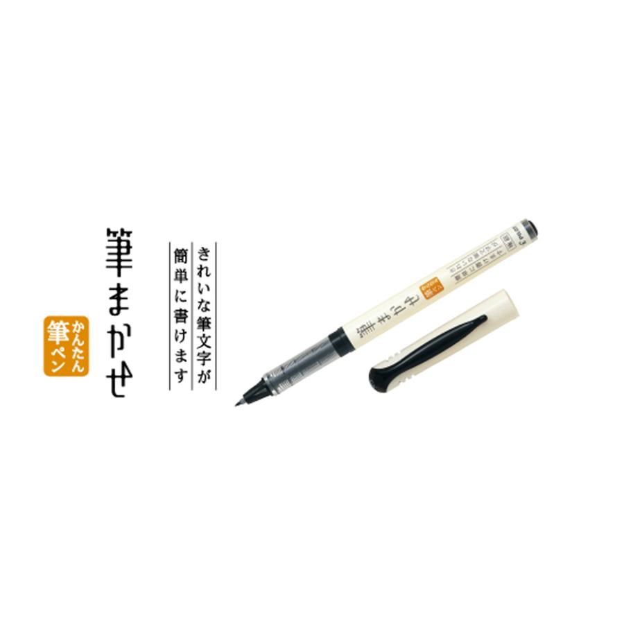 PILOT（パイロット） 筆まかせ 極細 文房具 文具 筆ペン 水性 硬筆