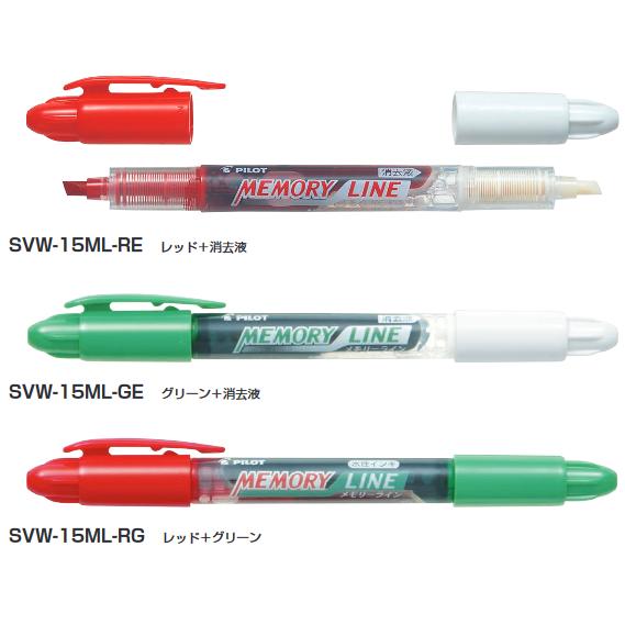 メモリーライン パイロット 文房具 文具 筆記具 ラインマーカー 消える