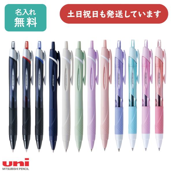 ジェットストリーム 【名入れ無料】三菱鉛筆 単色ボールペン 0.38mm