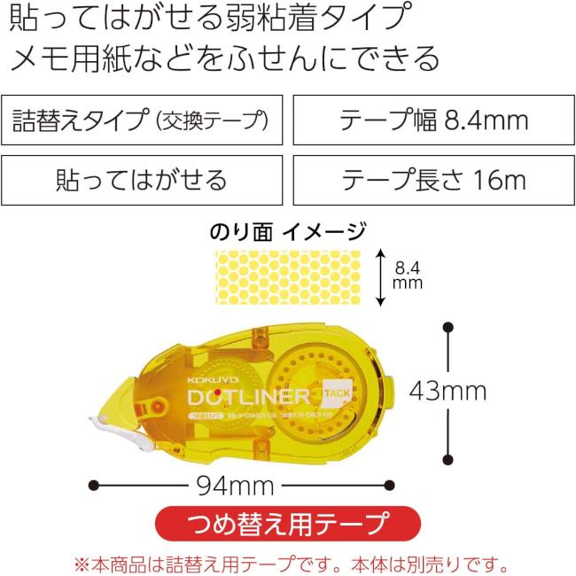コクヨ テープのり ドットライナー 詰替え用テープ 弱粘着 文房具 文具 
