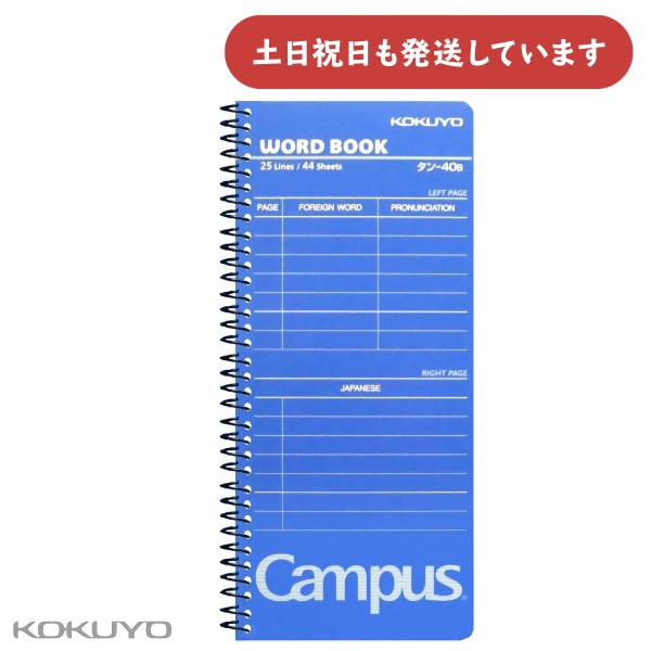 KOKUYO（コクヨ） 単語帳 174x75mm スパイラルとじ 44枚 単語カード