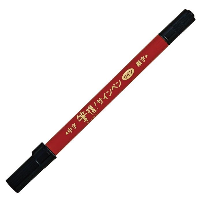 呉竹 筆携！サインペン ツイン 黒 文房具 文具 水性ペン 水性顔料系