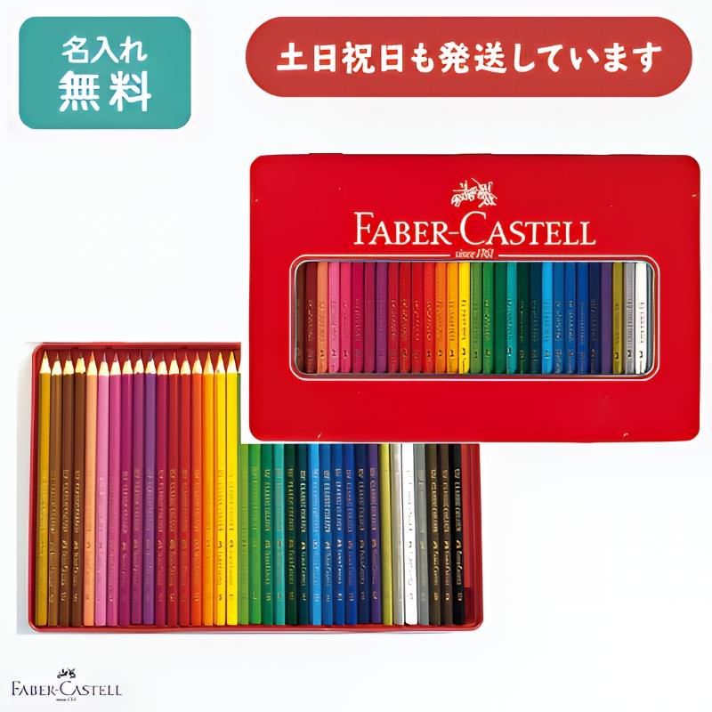 ファーバーカステル 【名入れ無料】 色鉛筆 36色セット 平缶 文房具