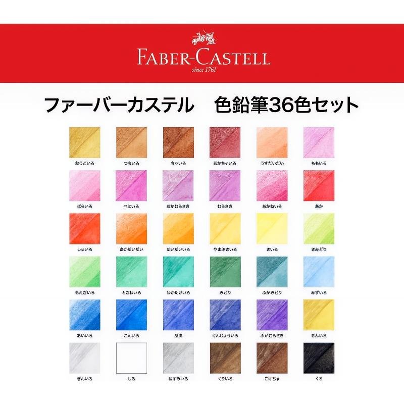 ファーバーカステル 【名入れ無料】 色鉛筆 36色セット 平缶 文房具