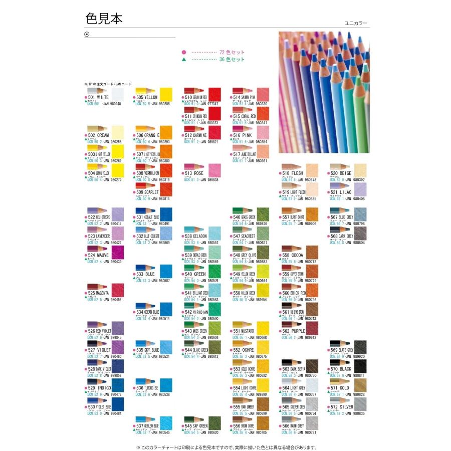 ユニカラー 【名入れ無料】三菱鉛筆 72色セット 文具 文房具 ユニカラー 【名入れ無料】三菱鉛筆 72色セット 文具 文房具