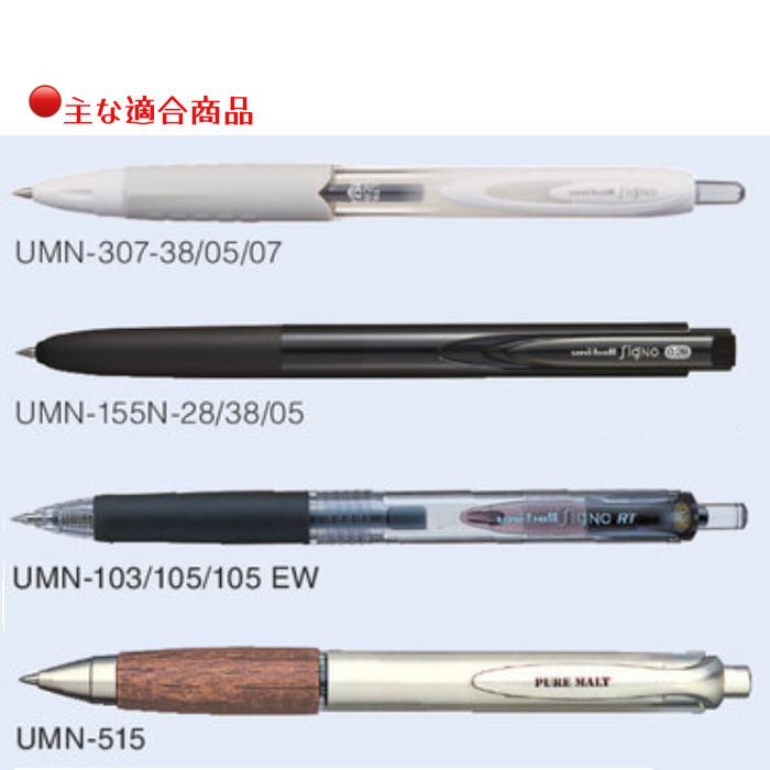 ユニボール シグノ 三菱鉛筆 0.28mm ゲルインクボールペン替芯 UMR-82