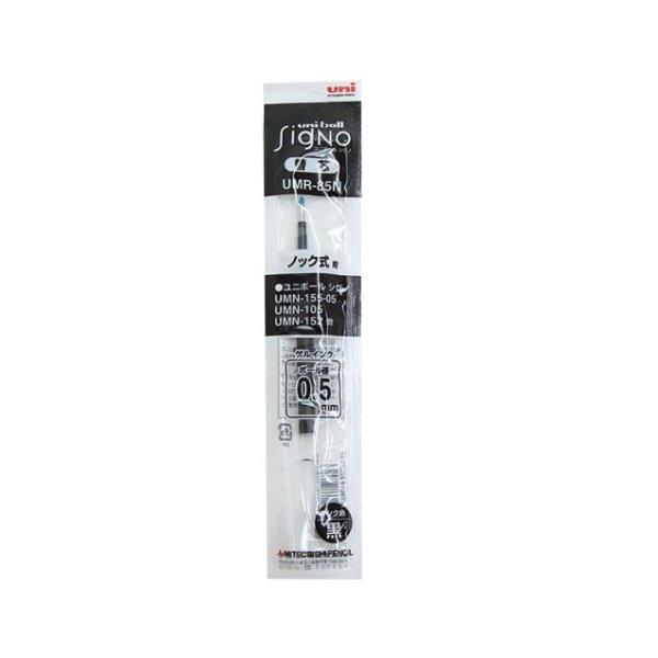 ユニボール シグノ 三菱鉛筆 0.5mm ゲルインクボールペン替芯 UMR-85N
