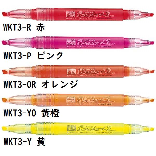 ZEBRA（ゼブラ） 蛍光スパーキー2 ツインタイプ 文房具 文具 筆記具