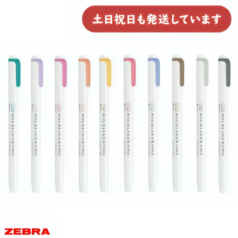 ZEBRA（ゼブラ） 【限定商品】ゼブラ マイルドライナー ファイン 単色