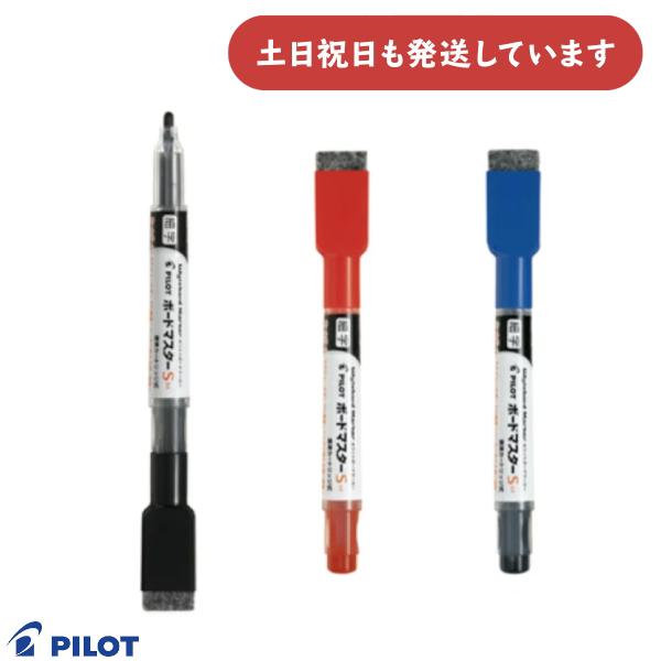 PILOT（パイロット） ボードマスターS 文房具 文具 ホワイトボード