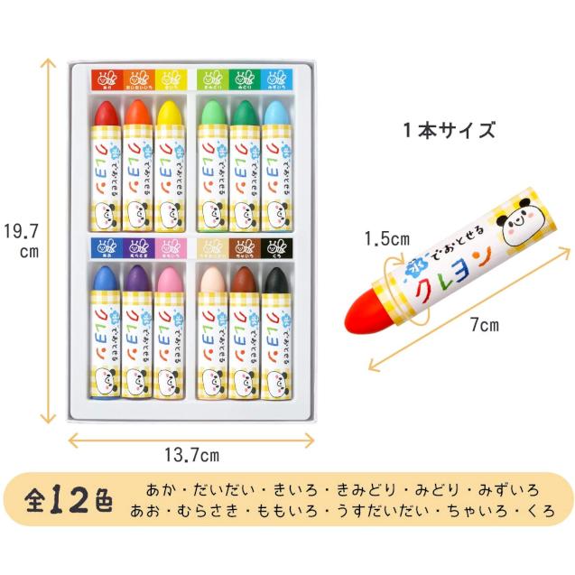 サクラクレパス 水でおとせるクレヨン 12色セット 文房具 文具 筆記