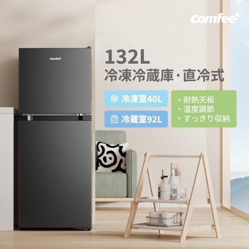 COMFEE' 冷蔵庫 132L 幅47cm 右開 ブラック 2ドア スリム 小型 COMFEE' 冷蔵庫 132L 幅47cm 右開 ブラック 2ドア スリム 小型