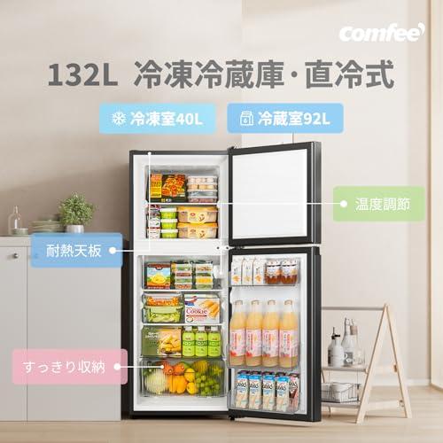 COMFEE' 冷蔵庫 132L 幅47cm 右開 ブラック 2ドア スリム 小型 COMFEE' 冷蔵庫 132L 幅47cm 右開 ブラック 2ドア スリム 小型