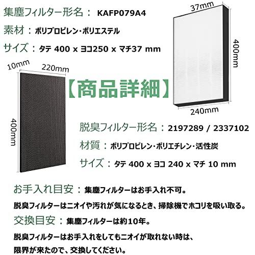 BBT MCZ70U フィルター KAFP079A4 集塵フィルター 2197289 脱臭フィルター ACZ70S 空気清浄機 ACZ70U 加湿空気清浄機 2337102 集じんフィルター MCZ70SE3 交換フ｜nijiirogn｜03