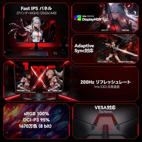 KOORUI ゲーミングモニター 27インチ WQHD (2560x1440) Fast IPS 200Hz 1ms(OD) HDR400 PS5対応 FreeSync \u0026 G-Sync対応 DCI-P3 95% 高輝度350nits 非光沢 HDの画像