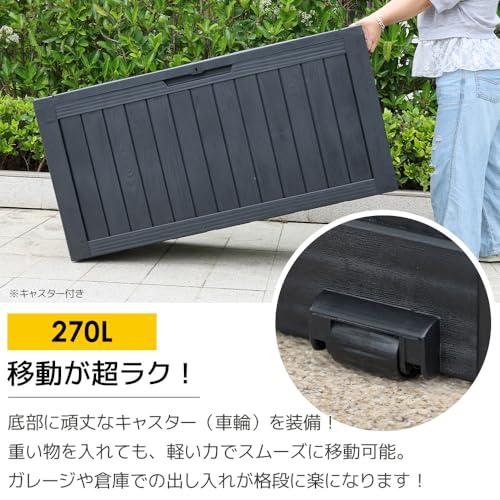 OSJ 屋外収納庫 収納ボックス 270L 114.7*46.5*57.6cm キャスター付き 
