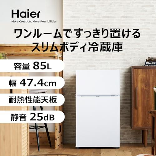 Haier 85L 冷蔵庫 ホワイト 一人暮らし ハイアール(Haier) 冷蔵庫 幅47.4cm 85L スリム 一人暮らし 耐熱性能天